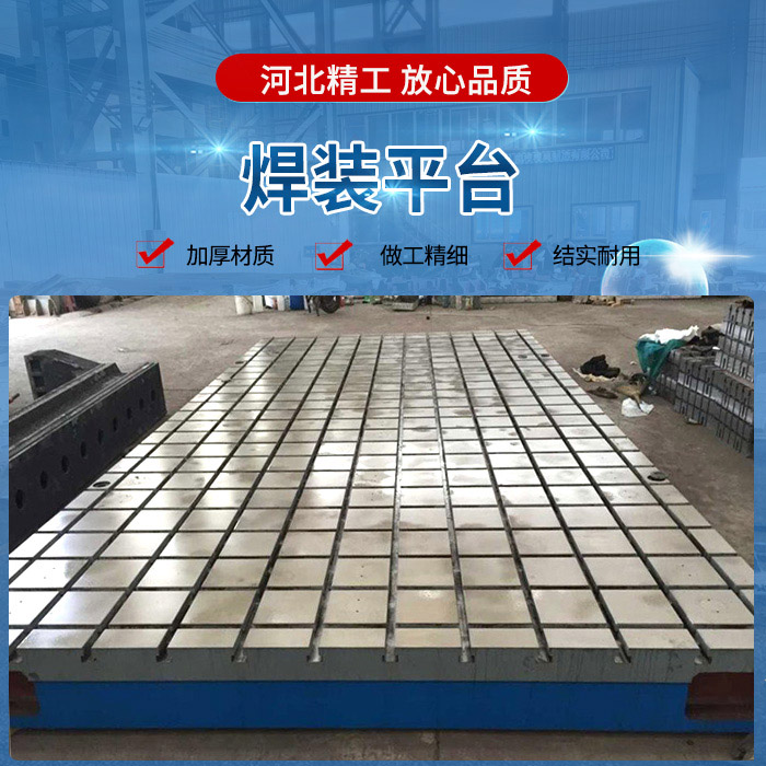 <strong>焊裝平臺</strong>
