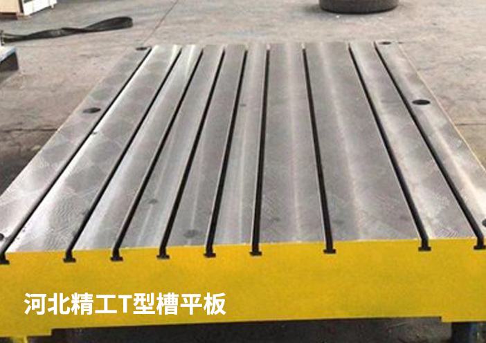  t型槽平臺開槽尺寸